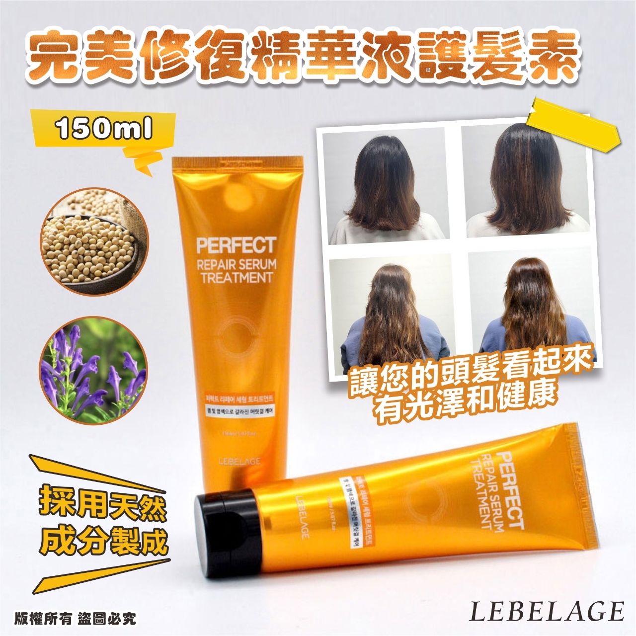 韓國 LEBELAGE 完美修復精華液護髮素 (1套2支)