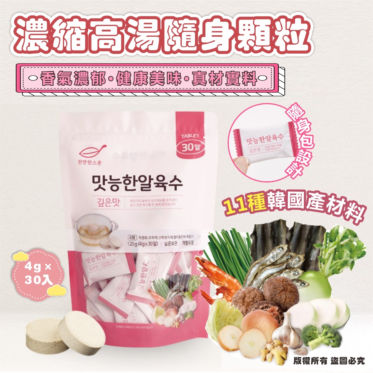 韓國濃縮高湯隨身顆粒