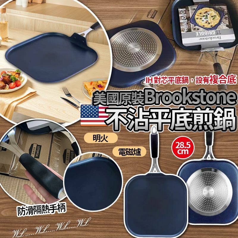 美國原裝 Brookstone 不沾平底鍋
