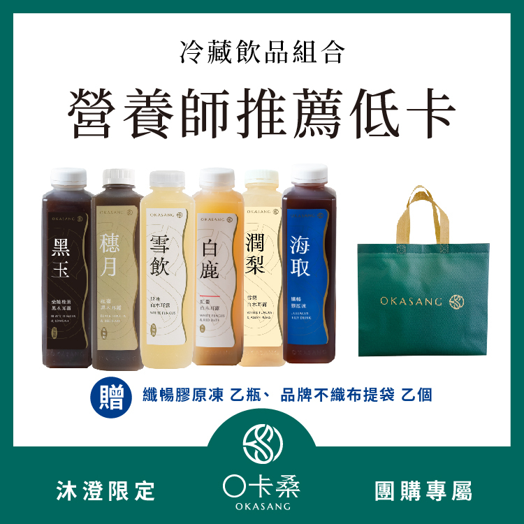 【 沐澄團購專屬 】營養師推薦低卡組