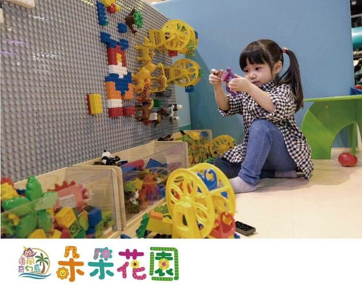 朵朵花園 牆面積木