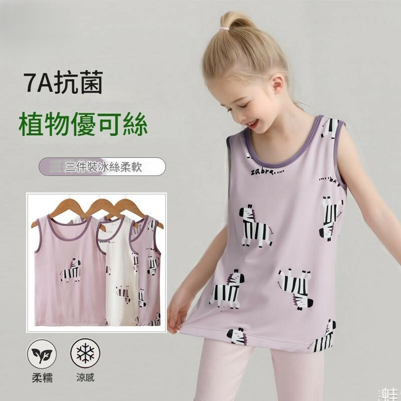 紫色斑馬背心三件組