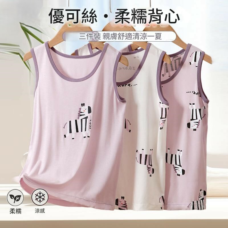 紫色斑馬背心三件組