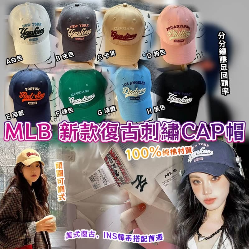 MLB 新款復古刺繡CAP帽