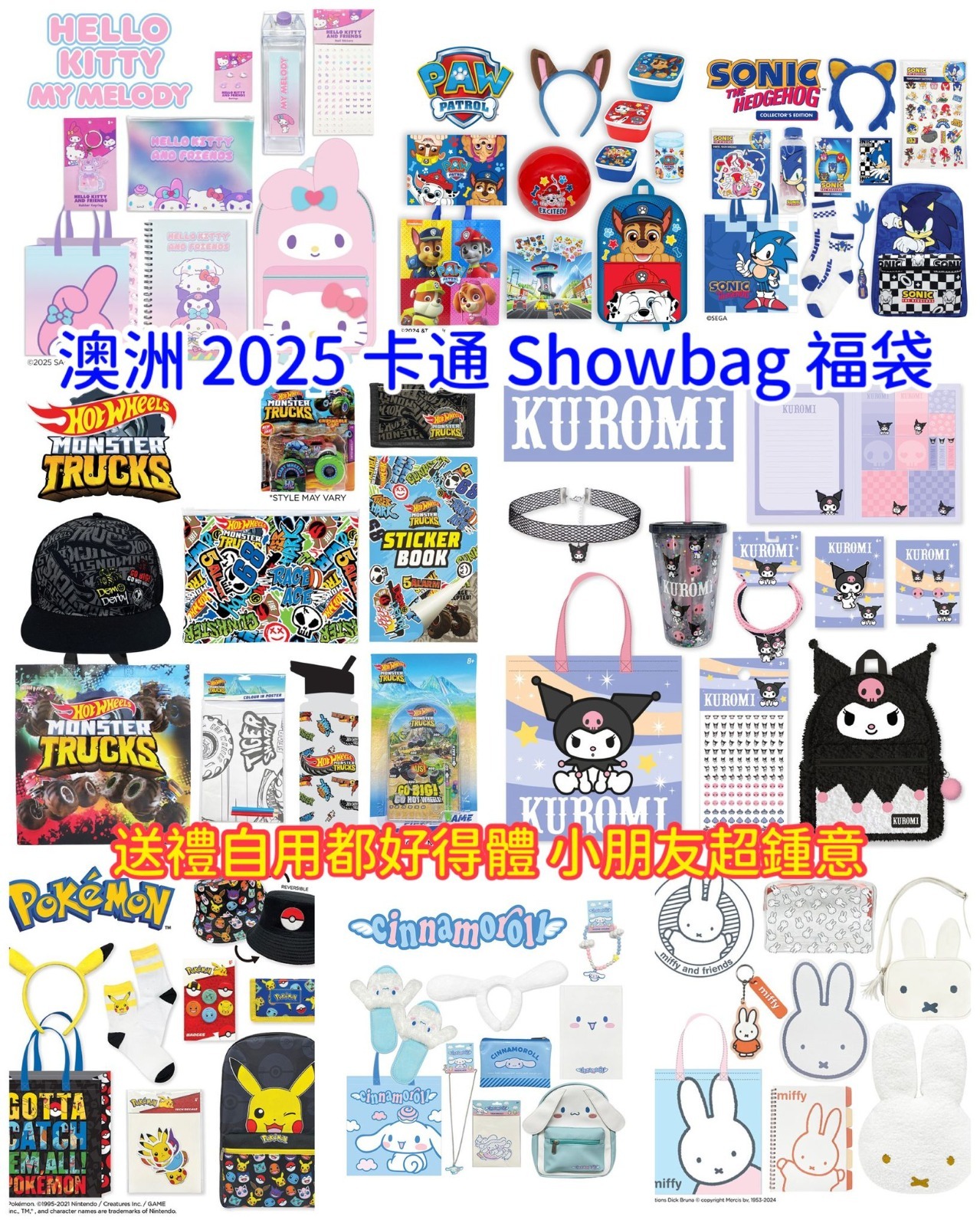 澳洲卡通 showbag 福袋