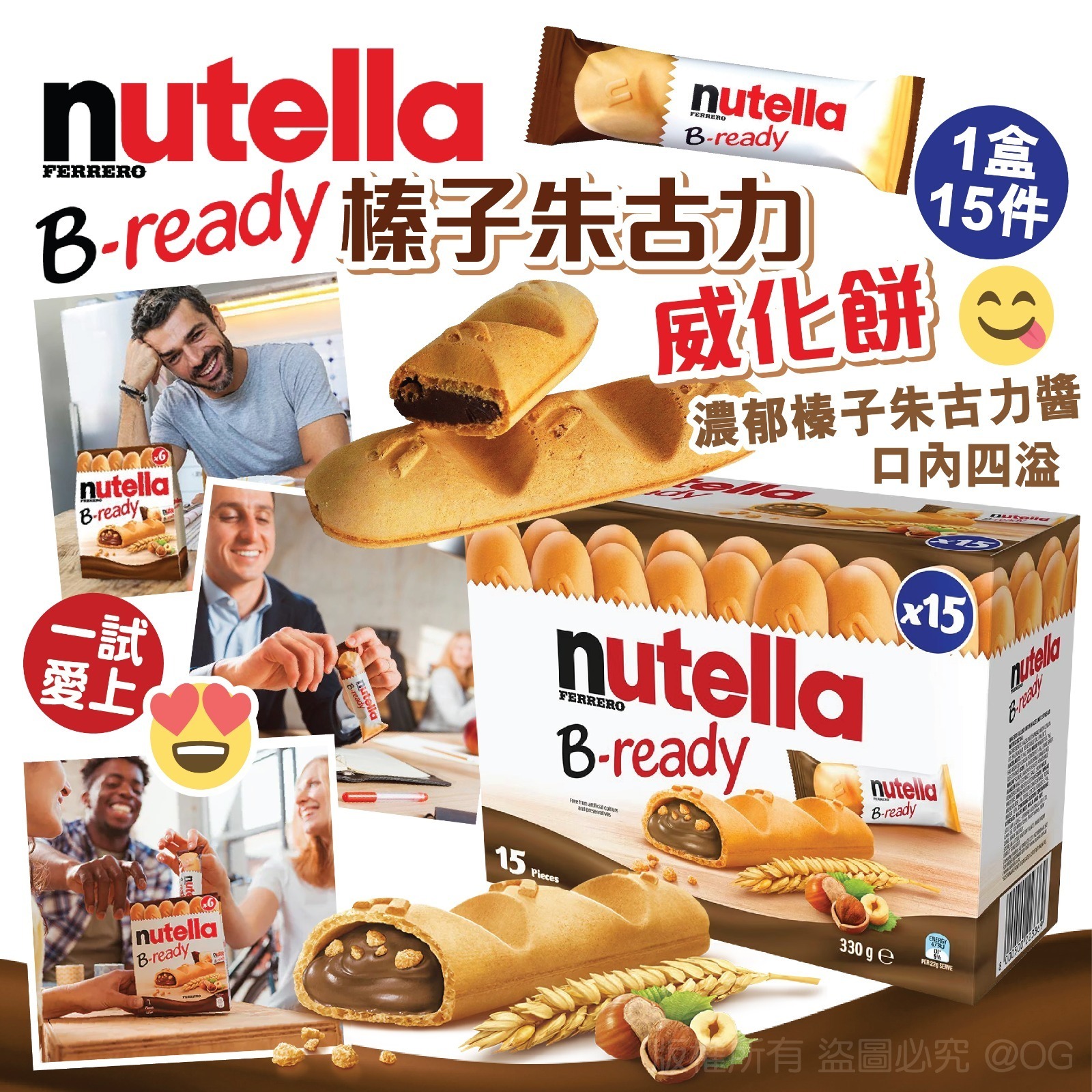 Nutella B-ready榛子朱古力威化餅