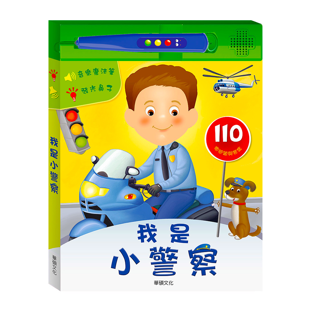 我是小警察