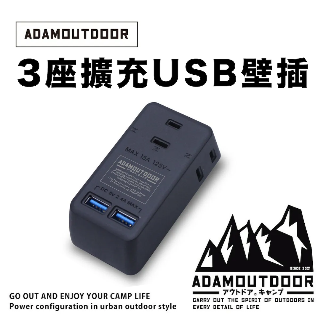 【ADAM】3座擴充USB壁插 ADPW-CE232UWC