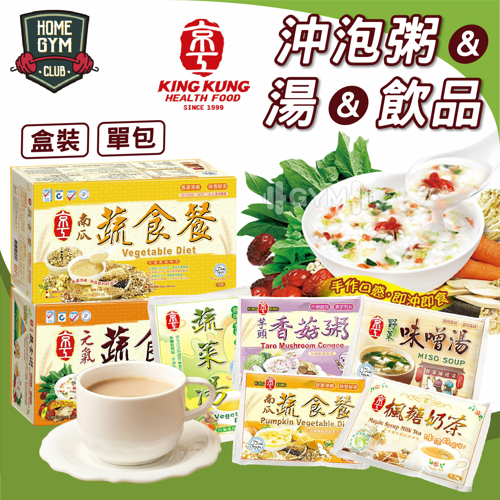 京工 沖泡粥品 湯品 飲品