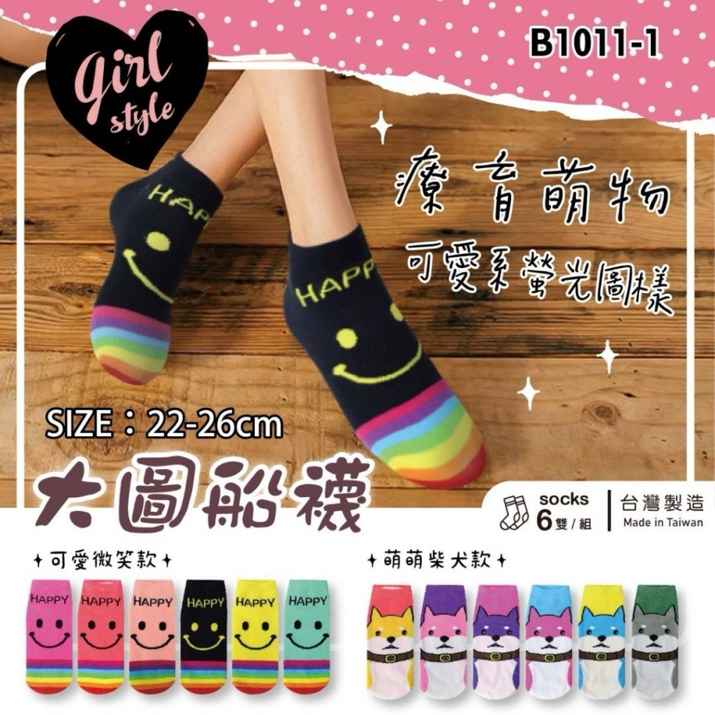 台灣製 大圖船襪系列(顏色隨機)【一組6雙】