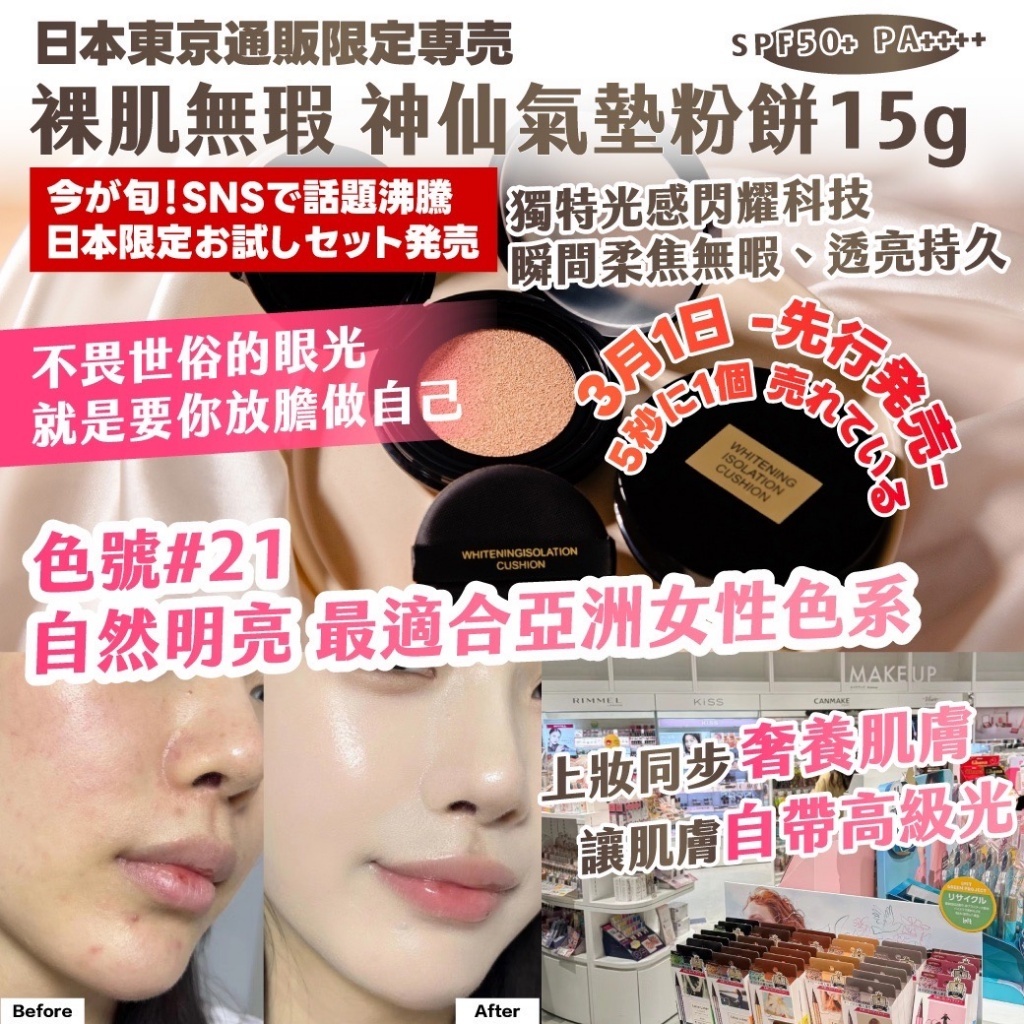日本東京通販限定専売 裸肌無瑕 神仙氣墊粉餅
