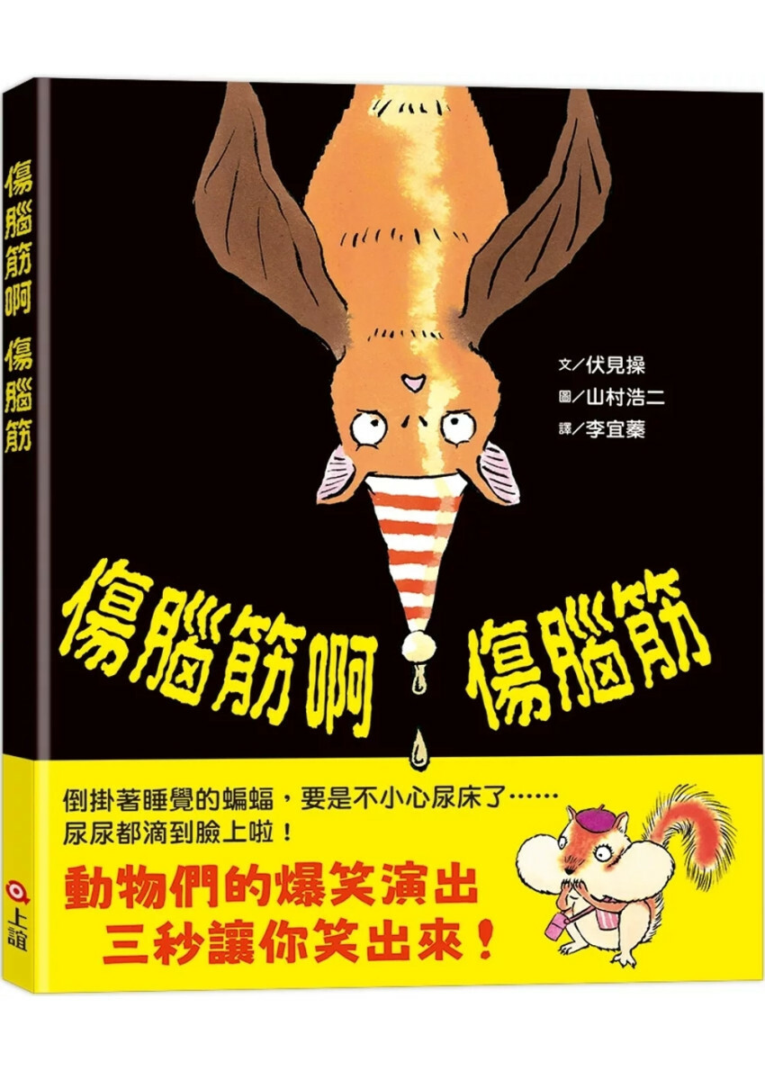 傷腦筋啊傷腦筋