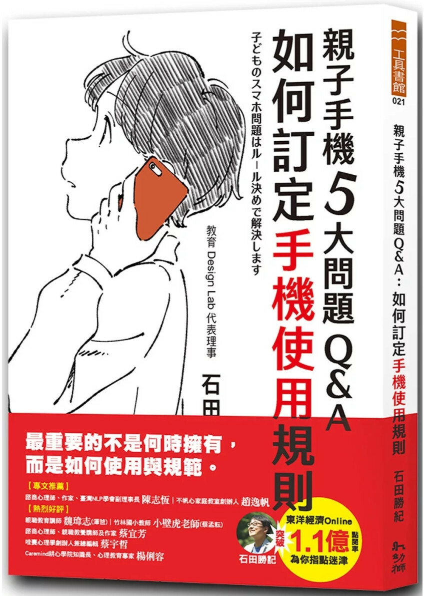 親子手機5大問題Q&A：如何訂定手機使用規則