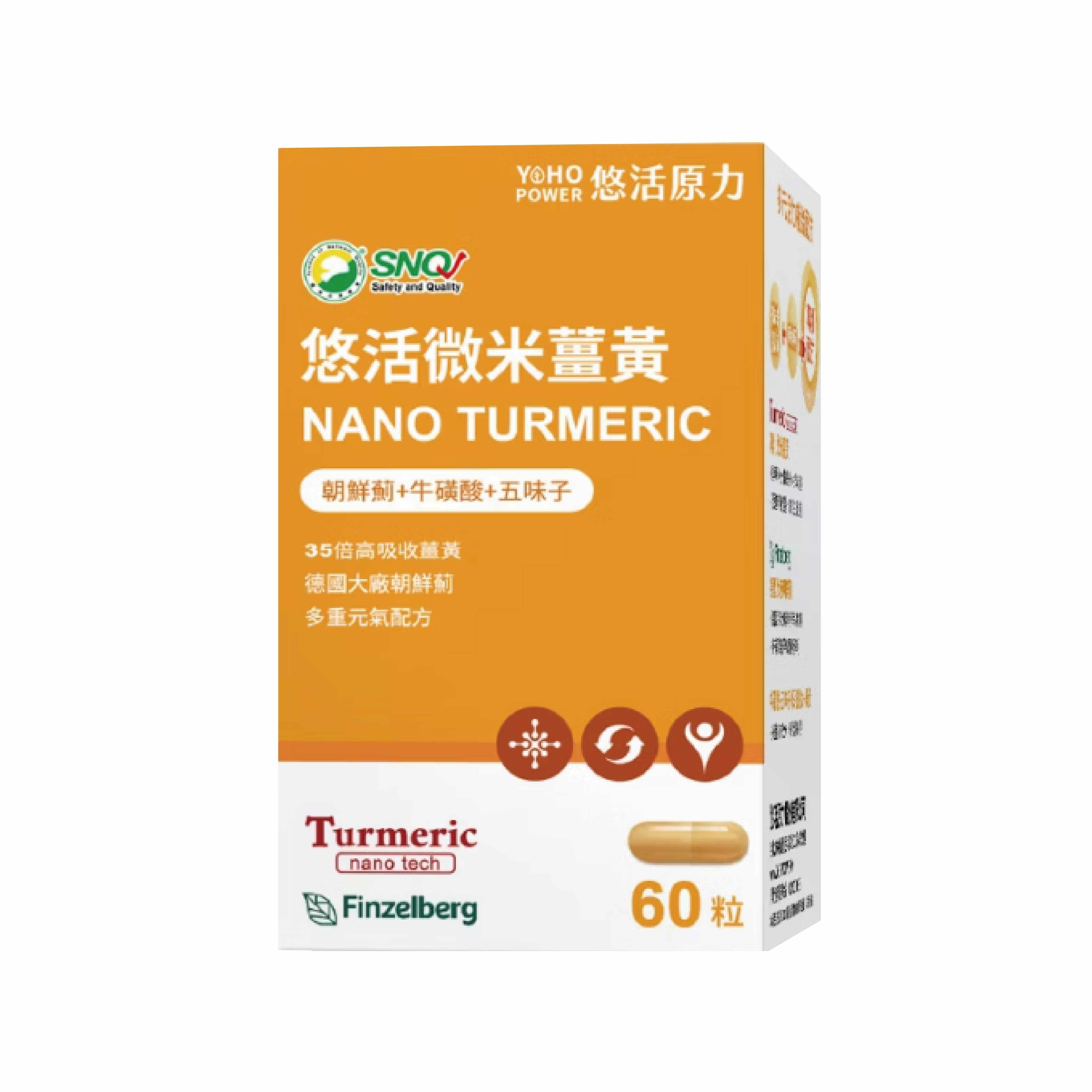 悠活原力 薑黃朝鮮薊植物膠囊60粒/盒