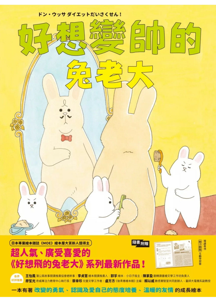 好想變帥的兔老大