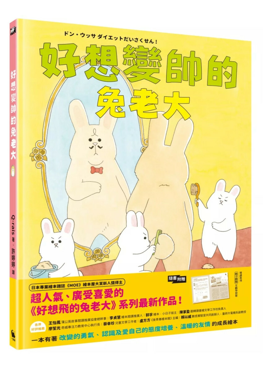 好想變帥的兔老大