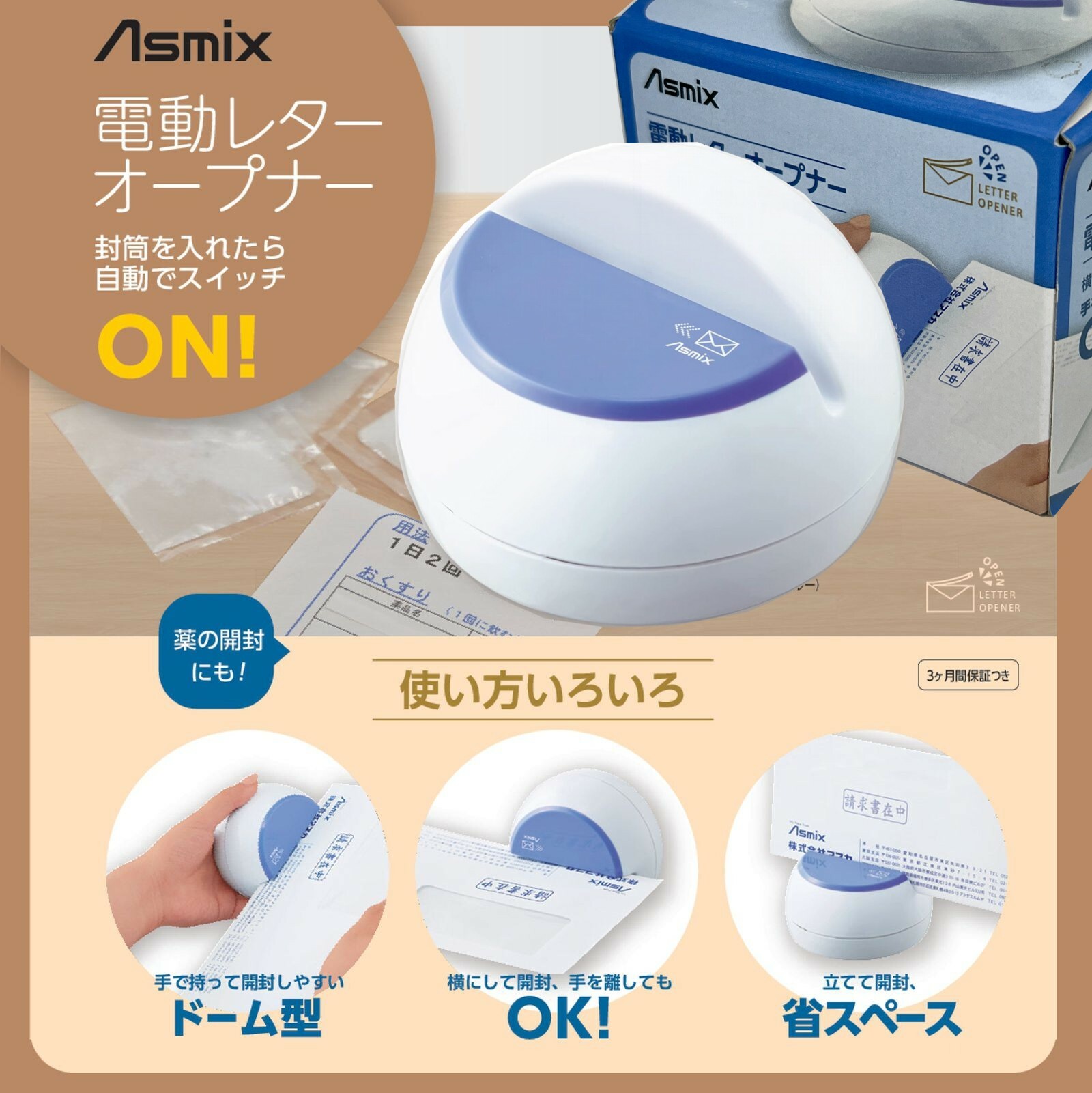 Asmix - 日本 電動開信刀/開封刀, 粉藍色 #LO85B《香港行貨》- 1 部