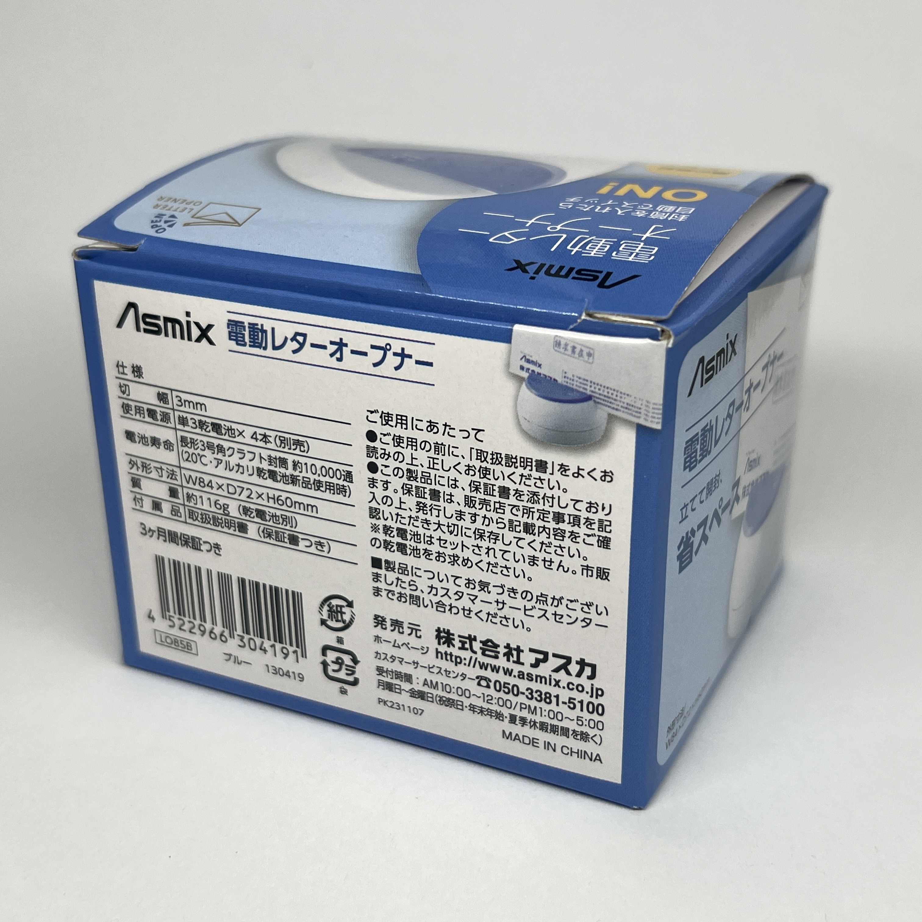 Asmix - 日本 電動開信刀/開封刀, 粉藍色 #LO85B《香港行貨》- 1 部