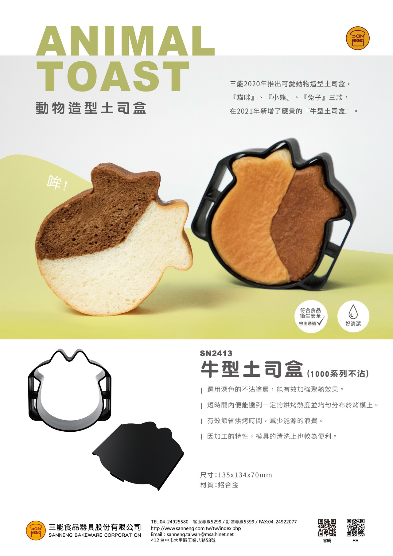 【可可博士 DR.KEKE】三能 牛型土司盒SN2413(1000系列不沾) 135x134x70mm