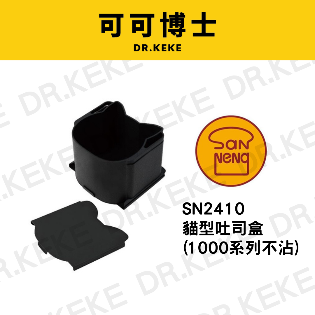 【可可博士 DR.KEKE】三能 貓型土司盒 SN2410(1000系列不沾)