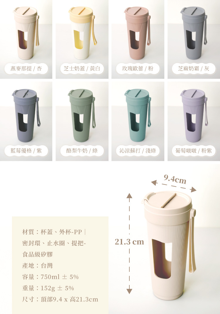 somethin'隨芯杯多色外杯750ml顏色與規格