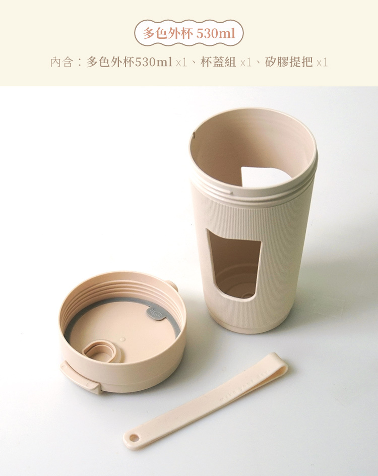 somethin'隨芯杯多色外杯530ml內含配件