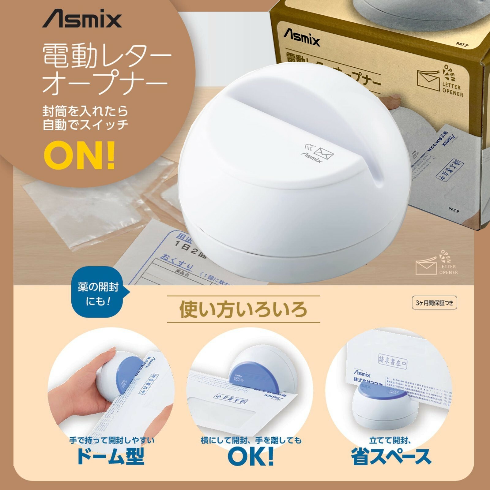 Asmix - 日本 電動開信刀/開封刀, 雪白色 #LO85W