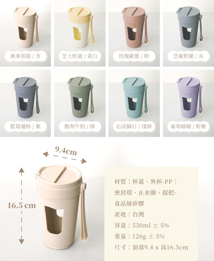 somethin'隨芯杯多色外杯530ml顏色與規格