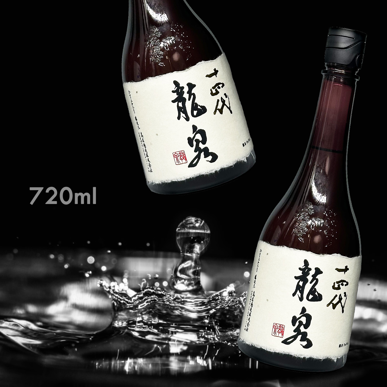 空瓶〉 十四代 龍泉 隼 720ml (2024年)