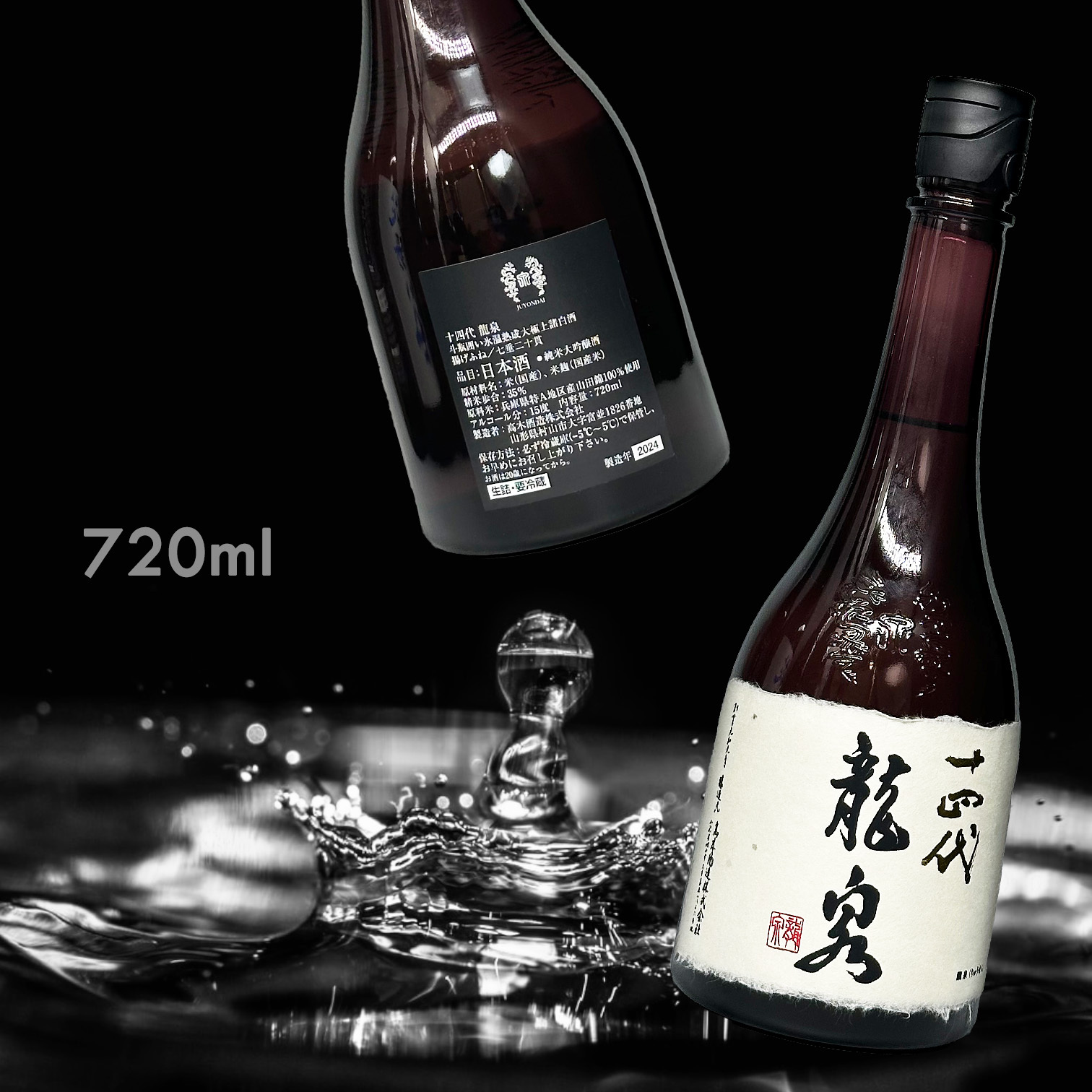 Amazon.co.jp: 十四代 龍泉 隼 純米大吟醸おり酒 720ml 2024年