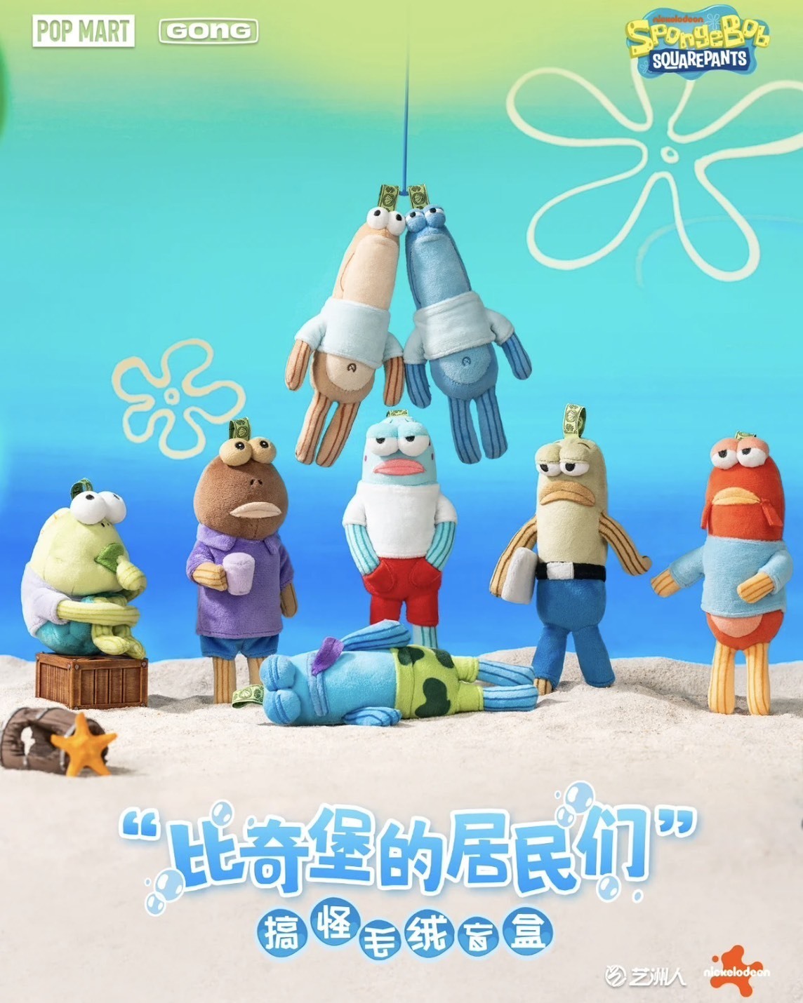 POPMART 泡泡瑪特 海綿寶寶 比奇堡的居民們系列盲盒