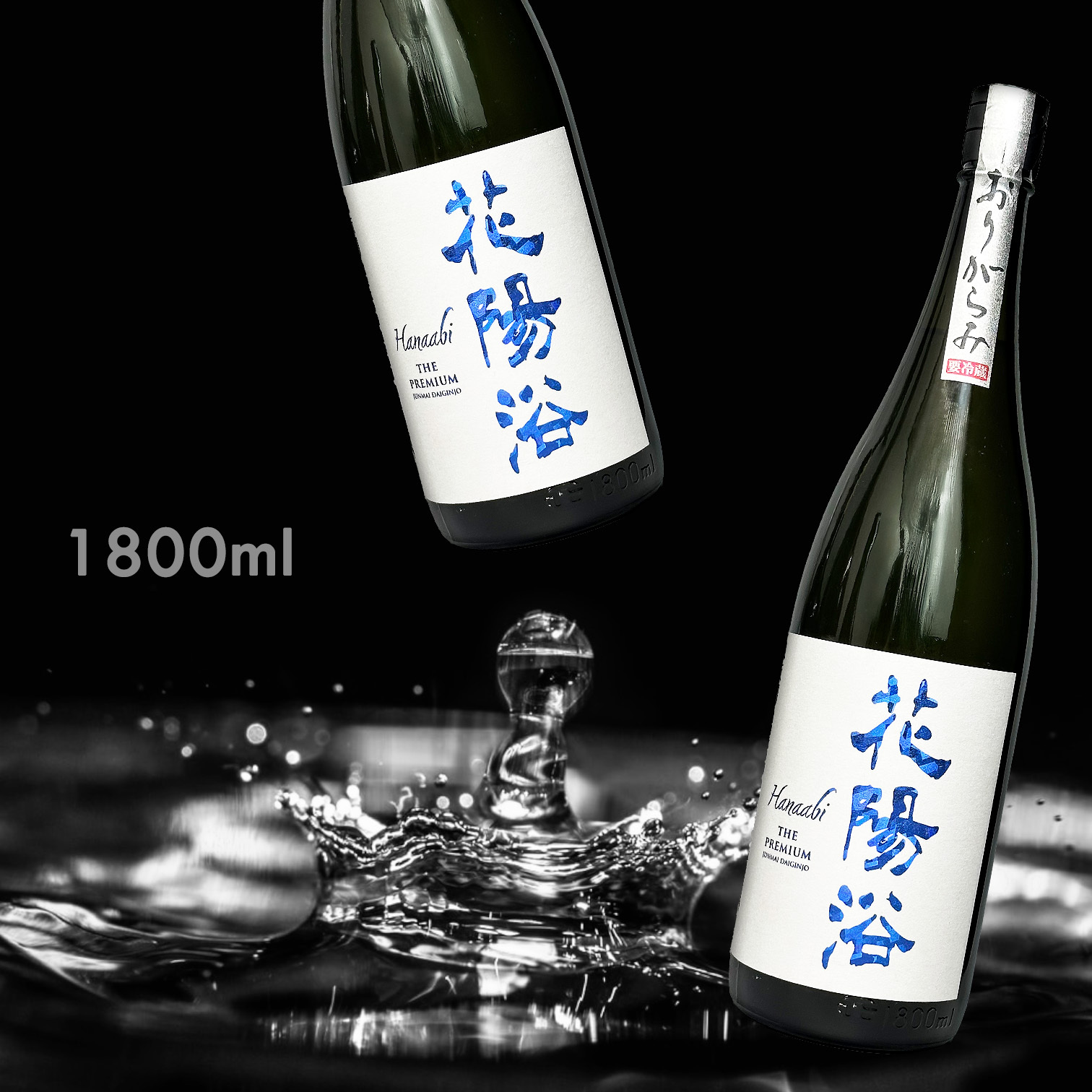 花陽浴THE PREMIUM 八反錦磨き四割純米大吟醸無濾過生原酒1.8L