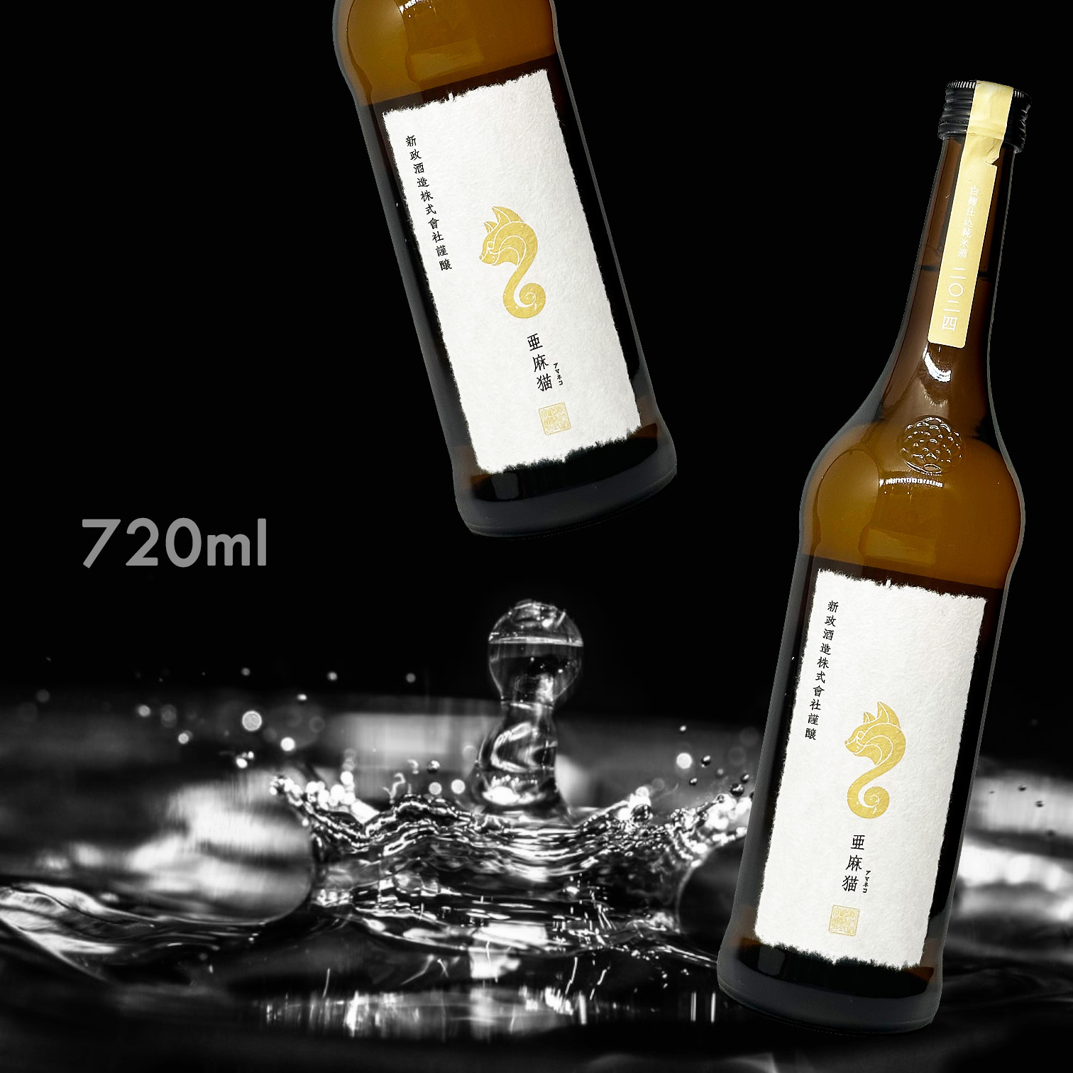 新政 Private Lab 亞麻貓 DE-FACTO 白麹仕込み 純米酒 2024 (720ML)