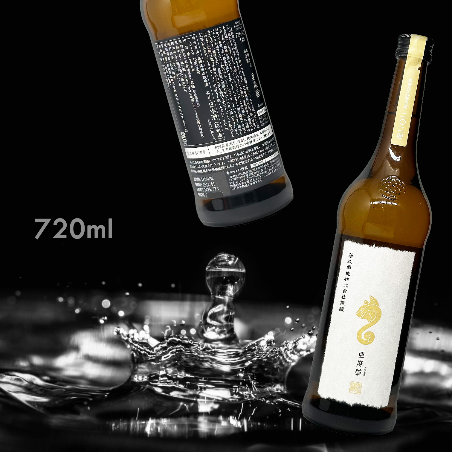 新政Private Lab 亞麻貓AD-HOC 白麹仕込み純米酒│AMALL清酒店