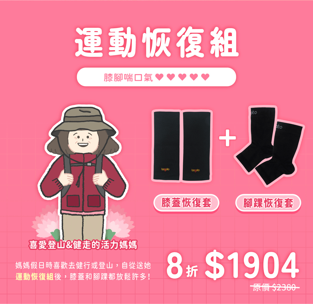 運動恢復組優惠$1904元