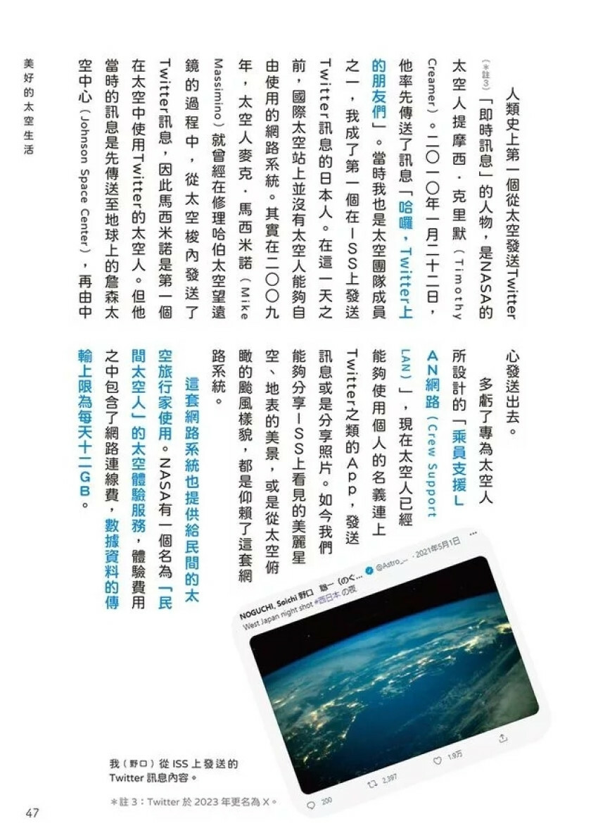 只有太空人才知道的美好宇宙圖鑑