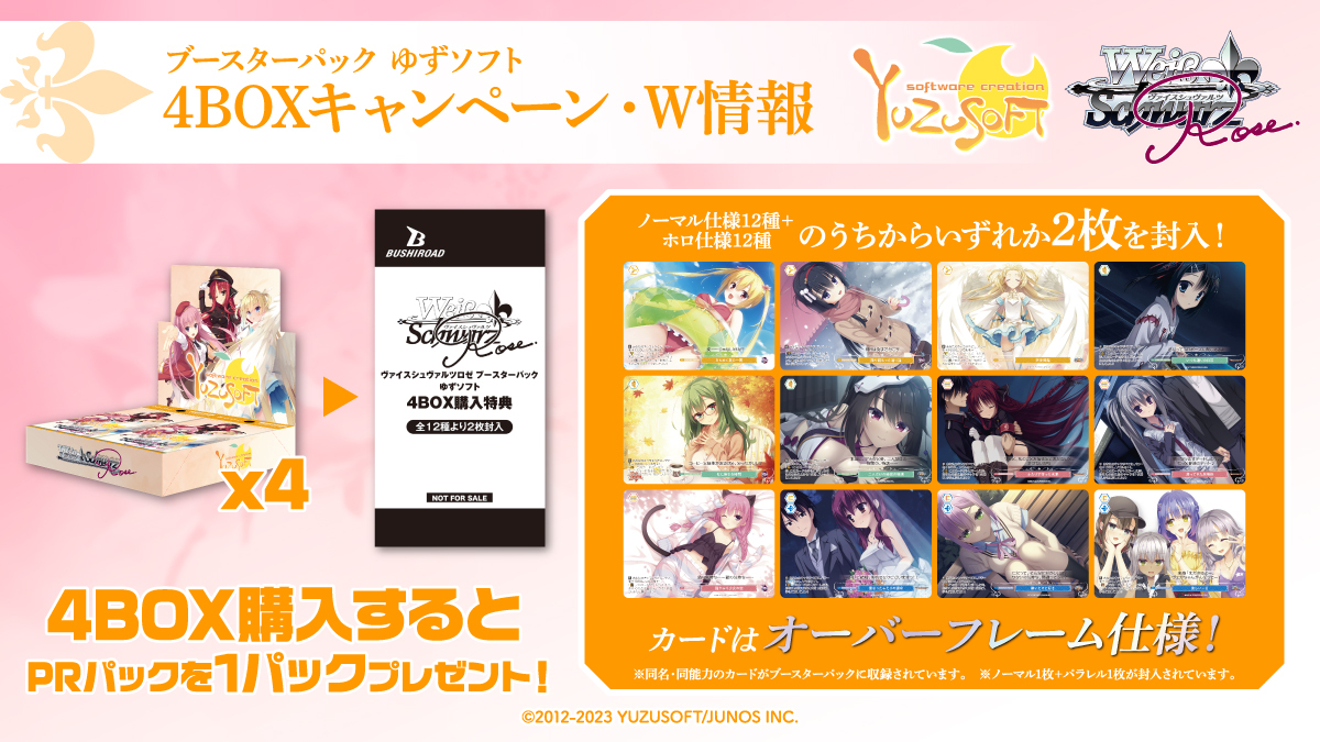 Weiβ Schwarz Rose 黑白雙翼Rose: 柚子社ゆずソフト擴充盒(原盒)