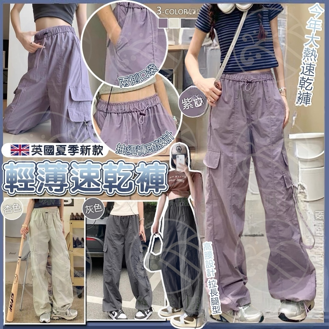 U18372 英國輕薄抽繩速幹褲