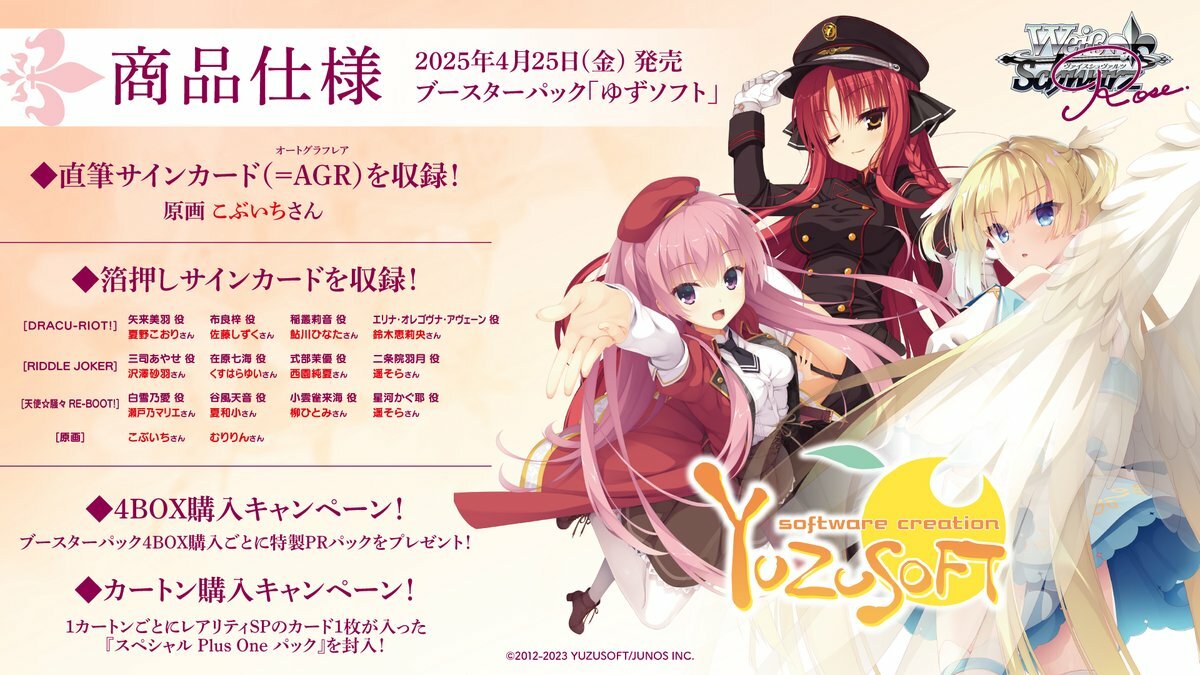 Weiβ Schwarz Rose 黑白雙翼Rose: 柚子社ゆずソフト擴充盒(原盒)