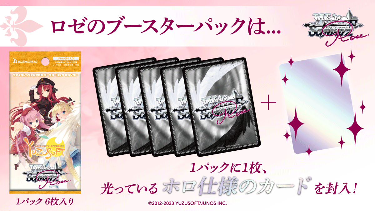 Weiβ Schwarz Rose 黑白雙翼Rose: 柚子社ゆずソフト擴充盒(原盒)