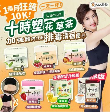 (899)十時塑茶系列(有五款口味可選)