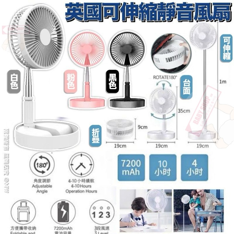 【預訂】AA2297 英國可伸縮靜音風扇