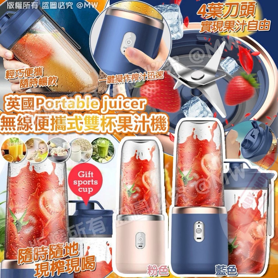 【現貨】AA2296 英國無線便攜式雙杯果汁機套裝 (榨汁機+便攜水杯)