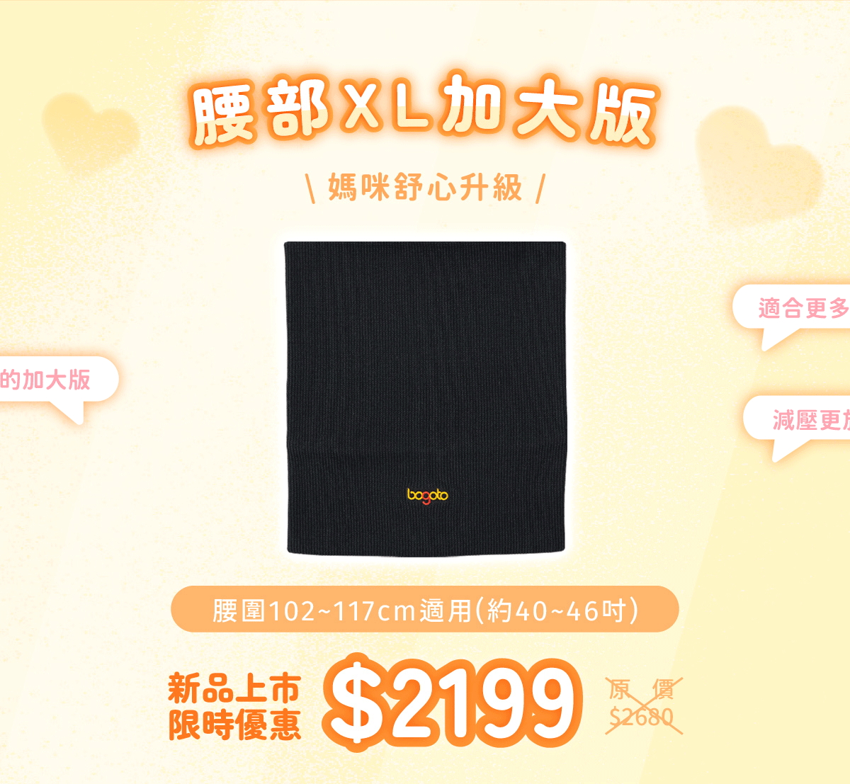 腰部恢復套升級加大！XL腰部恢復套來囉