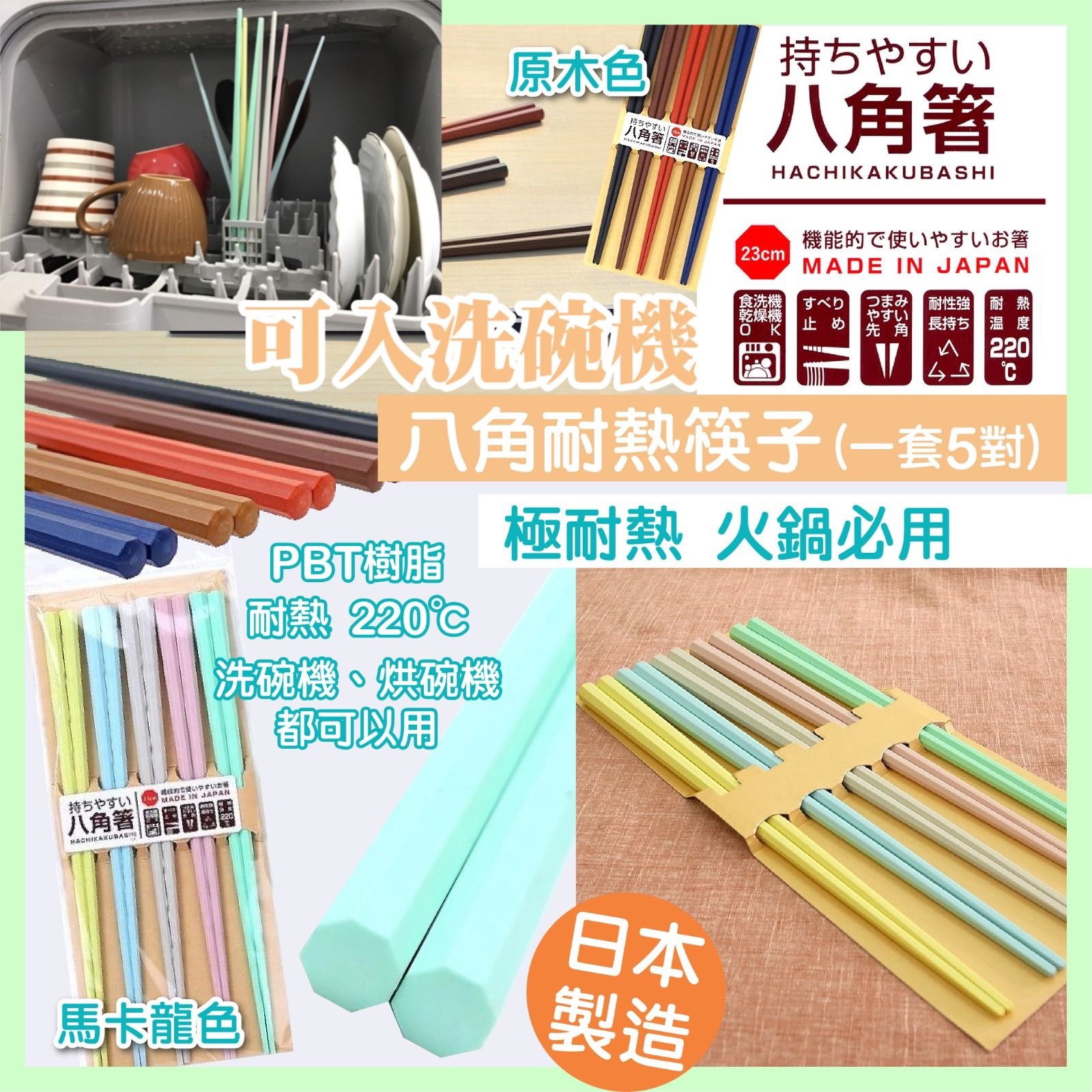 日本製耐熱筷子 一套5對