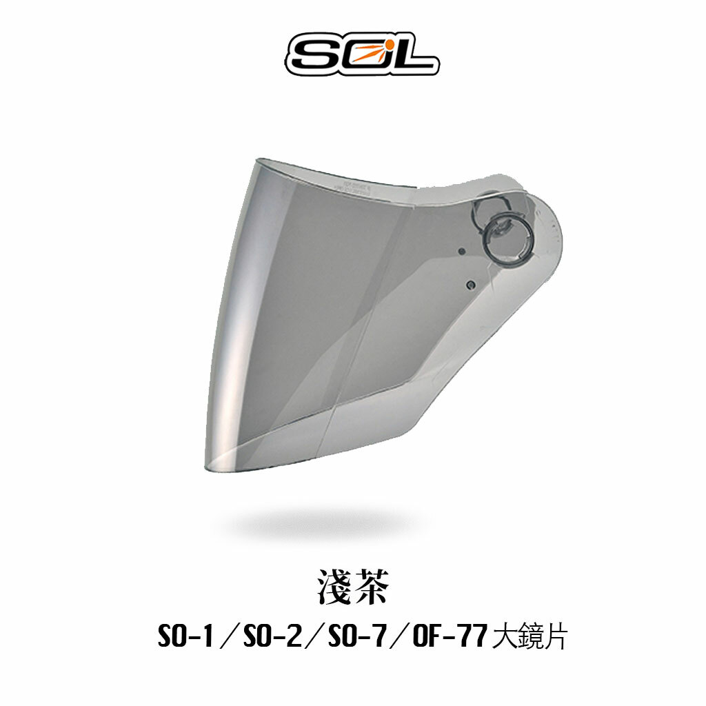 SOL SO-7 內襯 鏡片 零配件