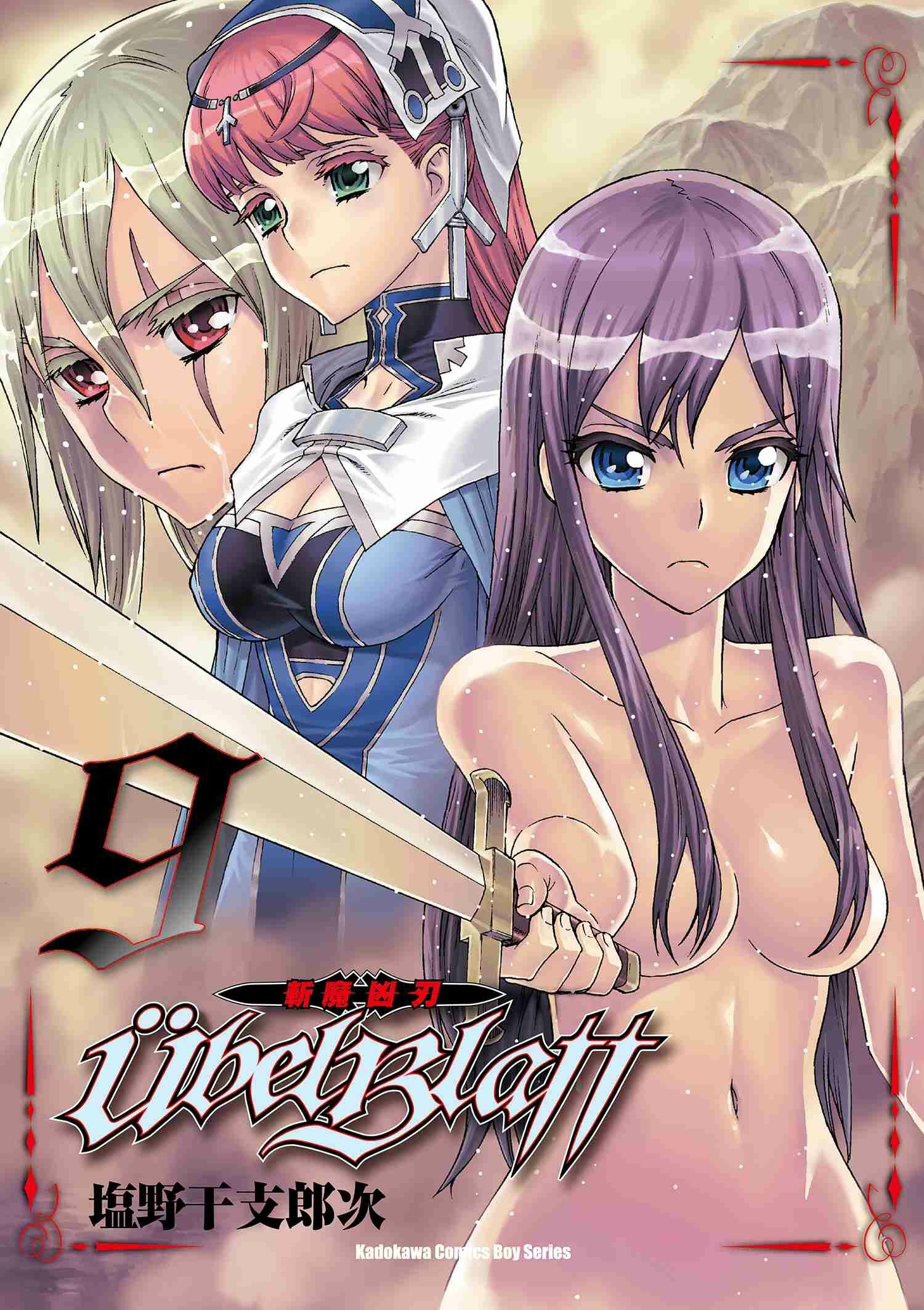 Ubel Blatt ～斬魔凶刃～ (9)