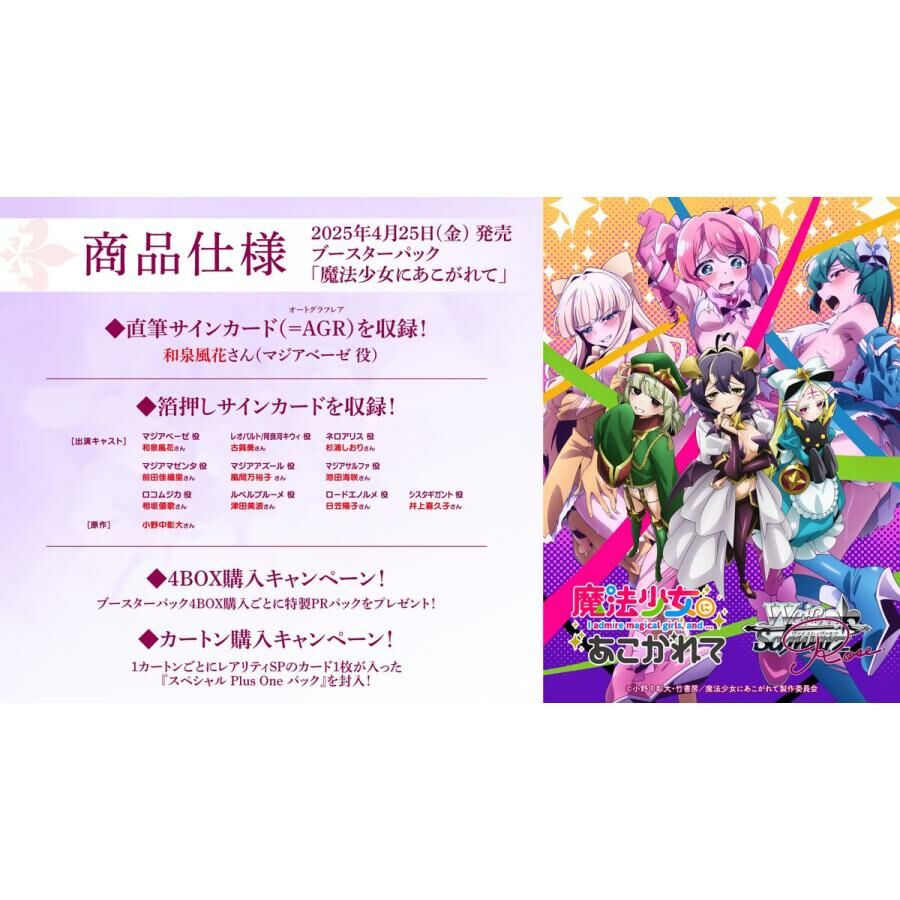 Weiβ Schwarz Rose 黑白雙翼Rose:夢想成為魔法少女 擴充盒 (原盒)