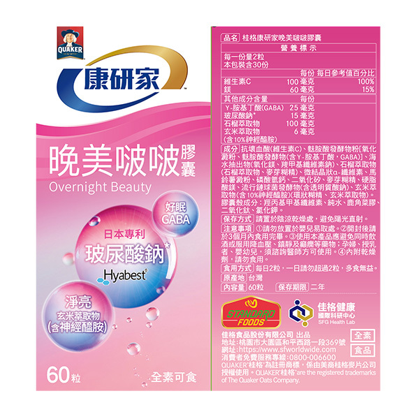 桂格康研家 晚美啵啵膠囊60顆