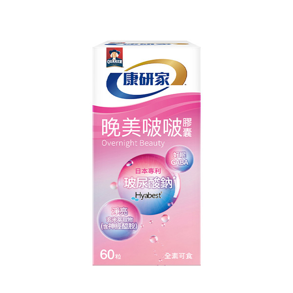 桂格康研家 晚美啵啵膠囊60顆x3盒 [下單免運]